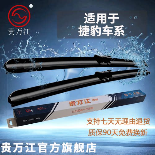 贵万江无骨雨刮器适用捷豹XFXJXE