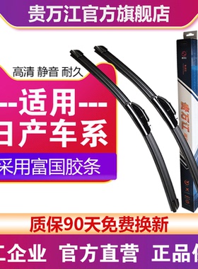 贵万江无骨雨刷适用日产骐达轩逸蓝鸟天籁逍客奇骏骊威楼兰雨刮