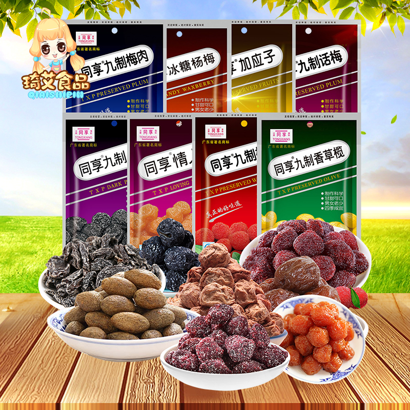 同享组合果脯零食干果蜜饯情人话梅杨梅乌梅加应子九制梅肉10袋