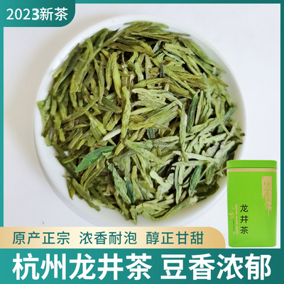 2024新茶明前龙井茶春茶豆香浓郁茶叶正宗杭州高山茶散装罐装500g