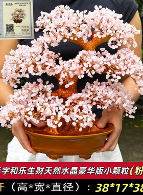 天然粉水晶发财树摆件家居客厅紫气东来招财装饰品开业送礼摇钱树
