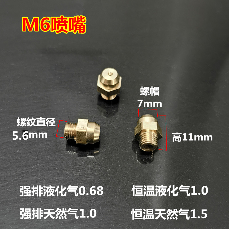 燃气热水器喷嘴m568强排恒温液化气煤气更换天然气喷咀改气源配件