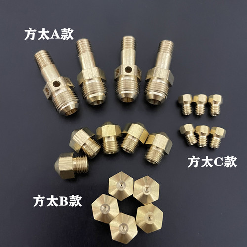 方太灶具改气源喷嘴黄铜配件气咀