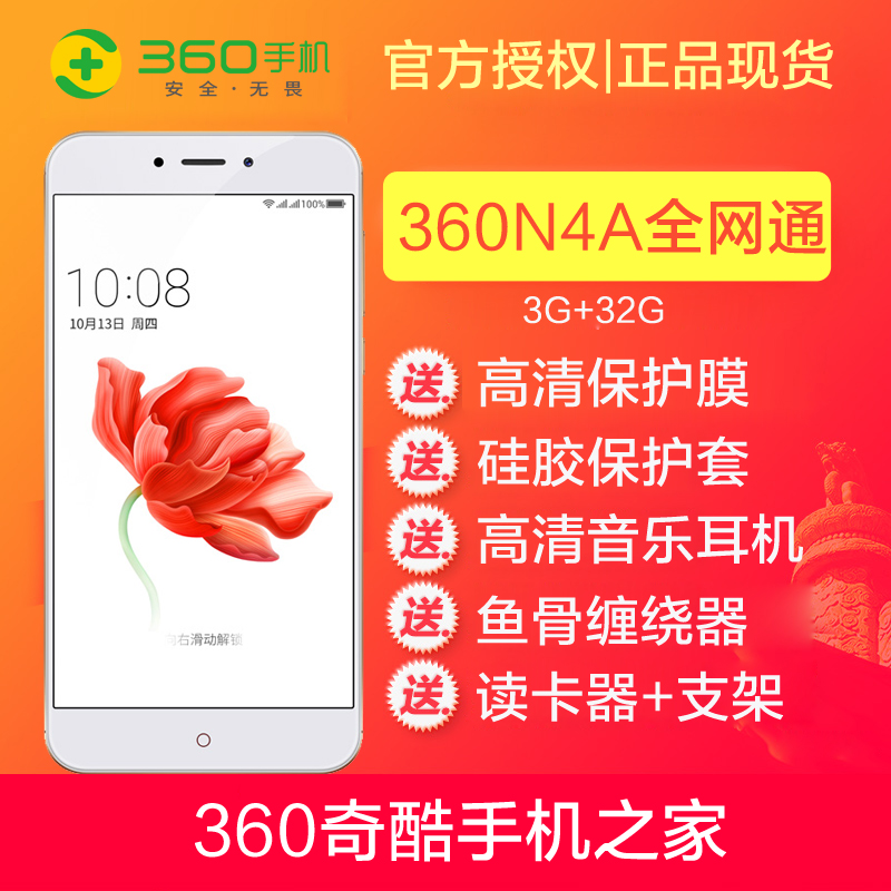 ¡¾ÐÂÆ·ÉÏÊС¿360 N4AÈ«ÍøÍ¨°æ1603-A03´óµç³Ø3G+32GÄÚ´æÖ¸ÎÆÊÖ»ú