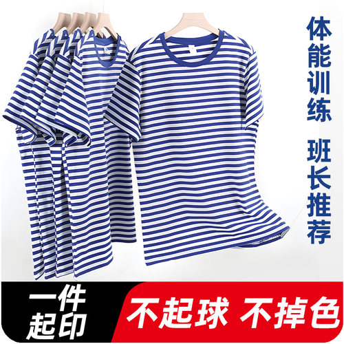 夏季海魂衫条纹短袖纯棉t恤水手服海军衫体能训练服定制印字logo