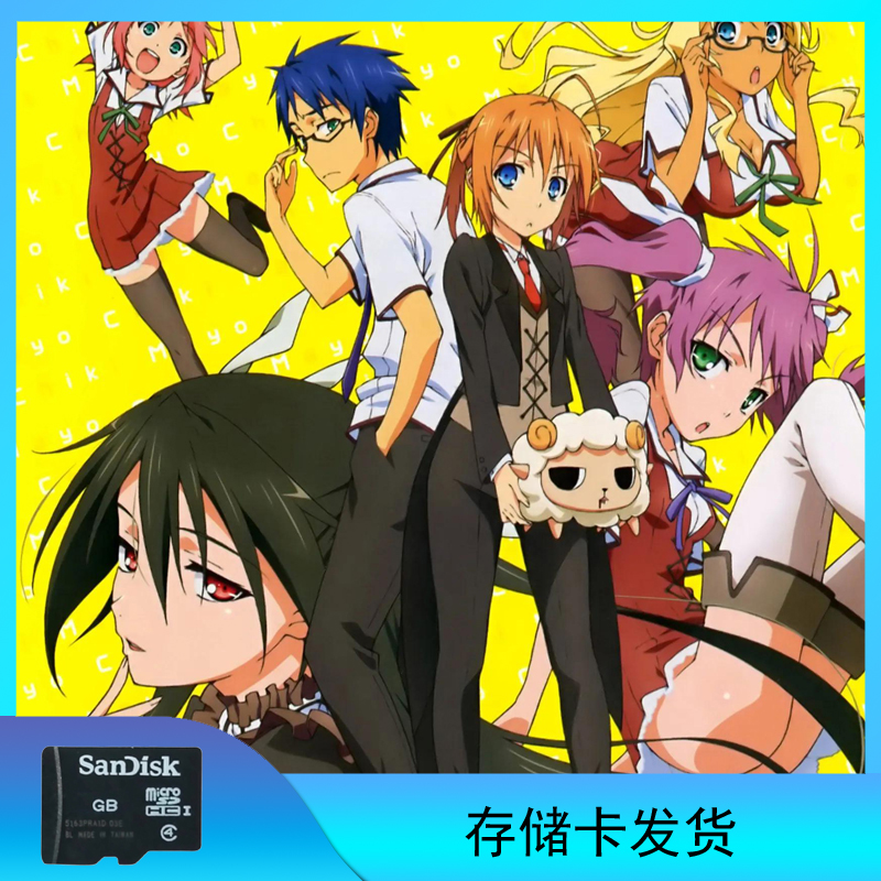迷茫管家与懦弱的我 动漫TF存储卡U盘