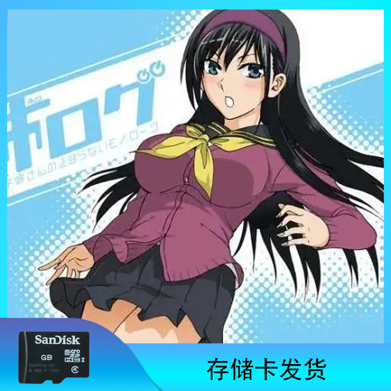 姐姐的妄想日记 存储卡发货