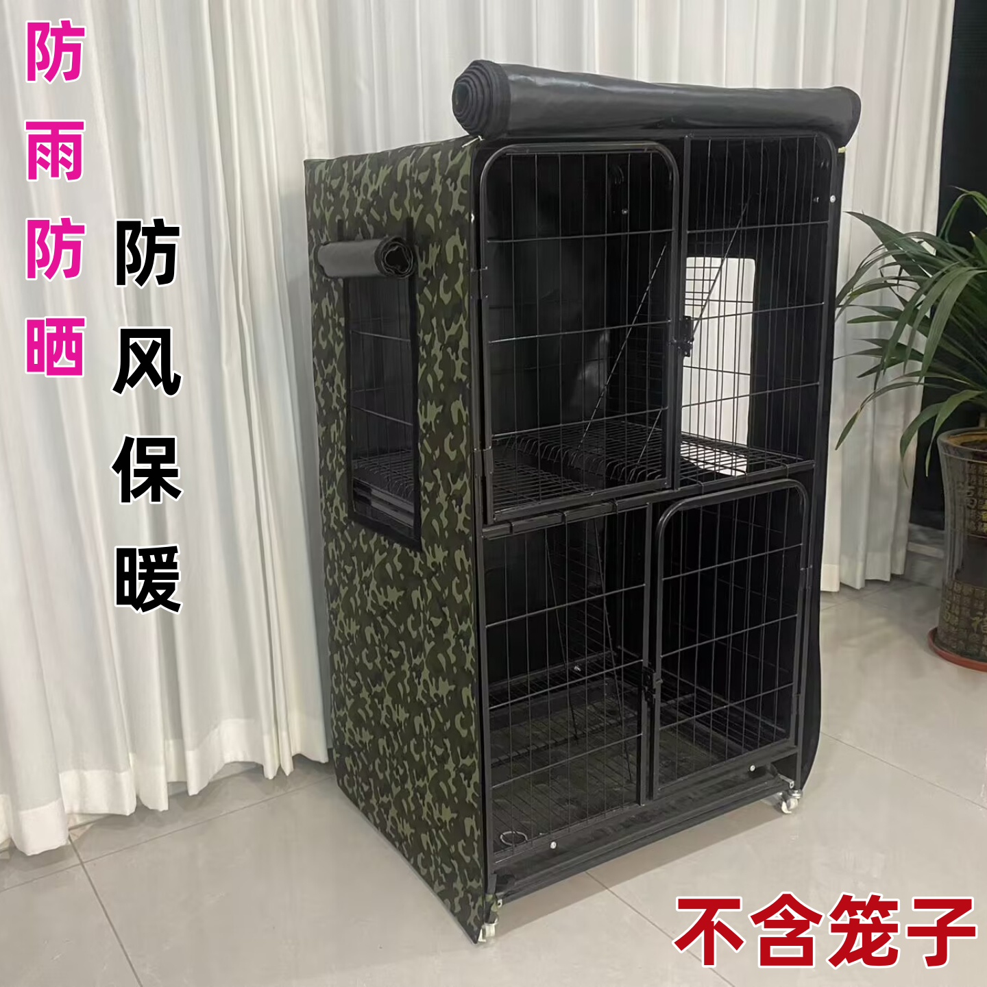 防雨防晒防风保暖遮光宠物笼套