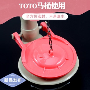 TOTO马桶可用拍盖3寸大皮塞抽水座便器止水箱配件出排水阀密封球