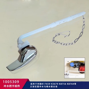 坐便器水箱配件适用于科勒马桶扳手8756放水前按8764正面冲水把手