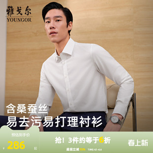 雅戈尔男士 职业衬衣 易去污 衬衫 商务修身 长袖 桑蚕丝 春夏新款