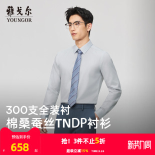 雅戈尔春季 男士 条纹长袖 商务修身 桑蚕丝 衬衫 衬衣 300支免烫