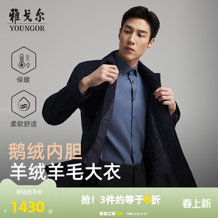 【羊绒桑蚕丝+鹅绒内胆】雅戈尔秋冬季新款男士翻领大衣保暖外套
