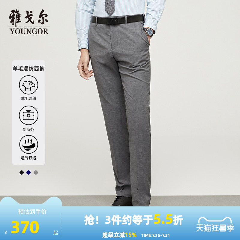 雅戈尔男士西裤秋季新款官方商务休闲上班结婚伴郎羊毛西裤男4847