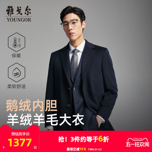 雅戈尔冬季低调百搭大衣
