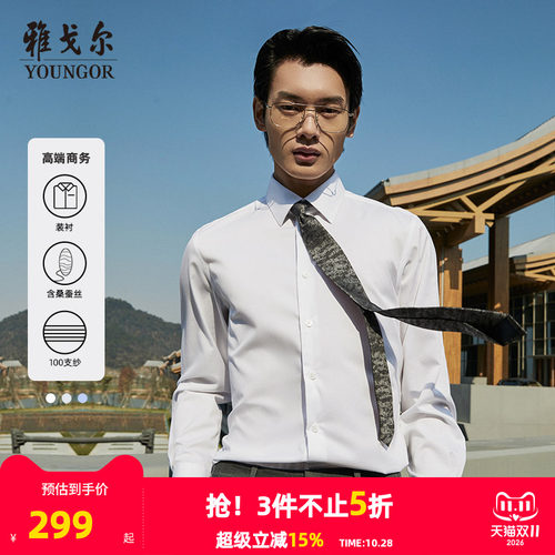 雅戈尔桑蚕丝DP长袖衬衫