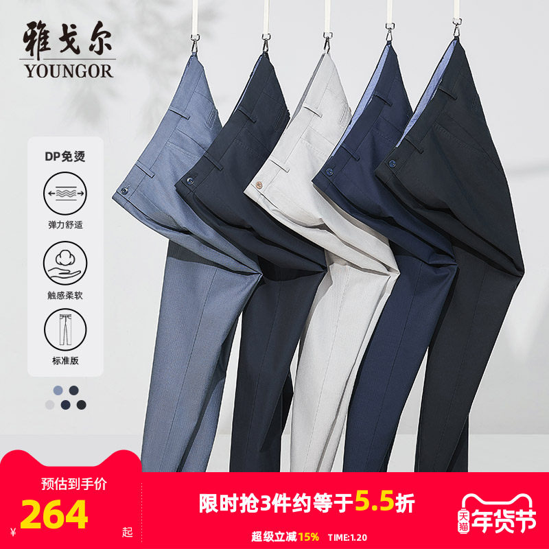 【DP免烫】雅戈尔男士春夏休闲裤商务纯棉弹力直筒职业机洗长裤子,男装,休闲裤,淘宝优惠券,粉丝福利购,淘宝优惠卷