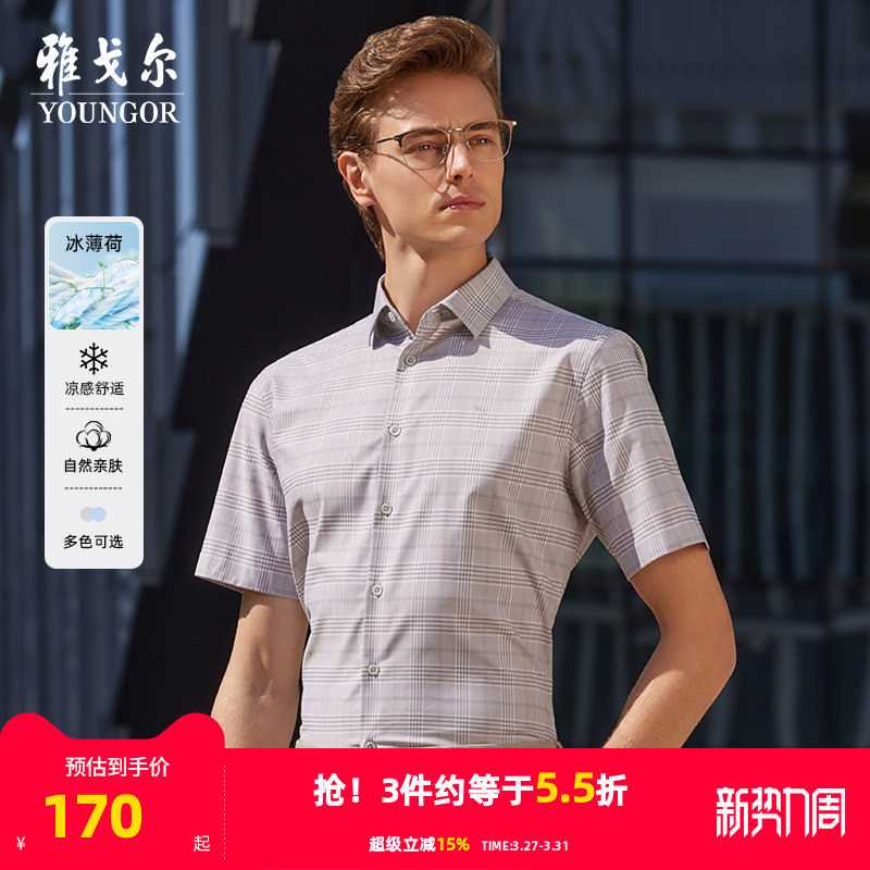 【凉感格纹】雅戈尔夏季新品商务休闲通勤冰丝弹力衬衣短袖衬衫男