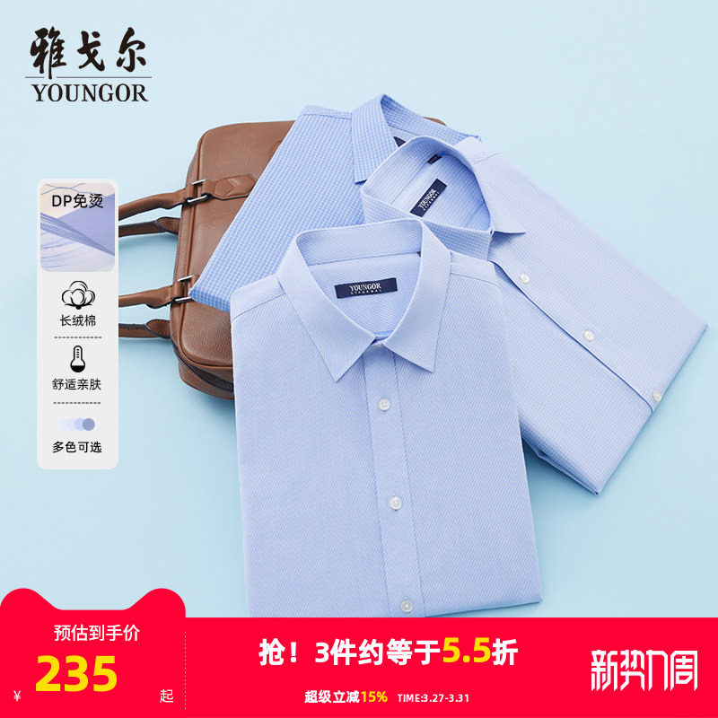 【格纹DP免烫】雅戈尔短袖衬衫夏新款官方商务休闲新疆纯棉衬衣男