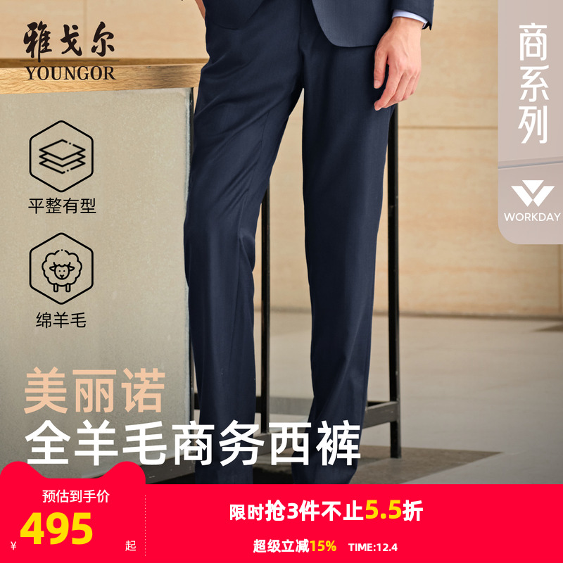 雅戈尔商务绅士长裤西裤