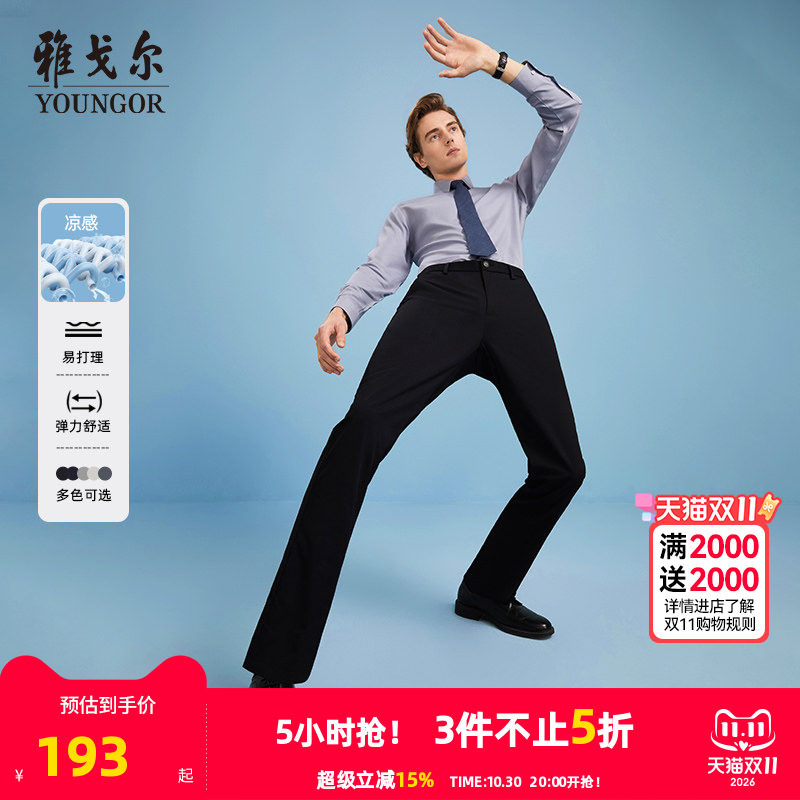 【弹力凉感】雅戈尔休闲裤春夏季男士商务户外抗皱直筒薄长裤子