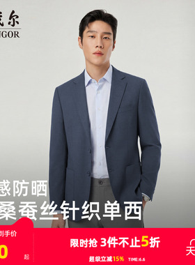 【凉感防晒+抗菌】雅戈尔春季男士弹力修身商务针织棉桑蚕丝西服