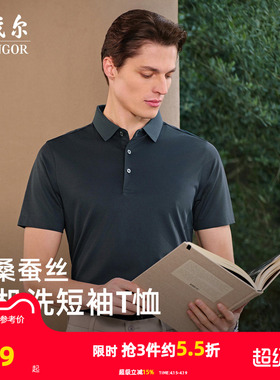 【桑蚕丝+凉感】雅戈尔夏季男士POLO衫商务休闲可机洗翻领短袖T恤