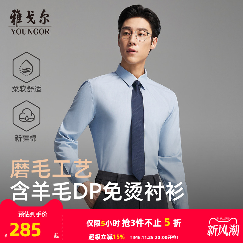 雅戈尔长袖商务绅士衬衫