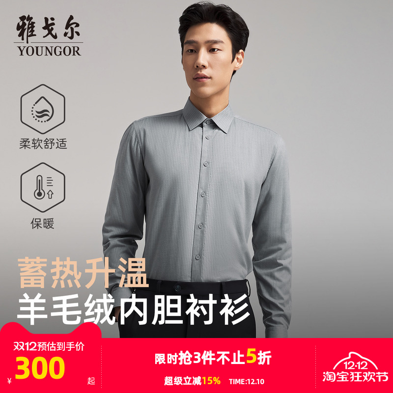 雅戈尔长袖商务绅士衬衫