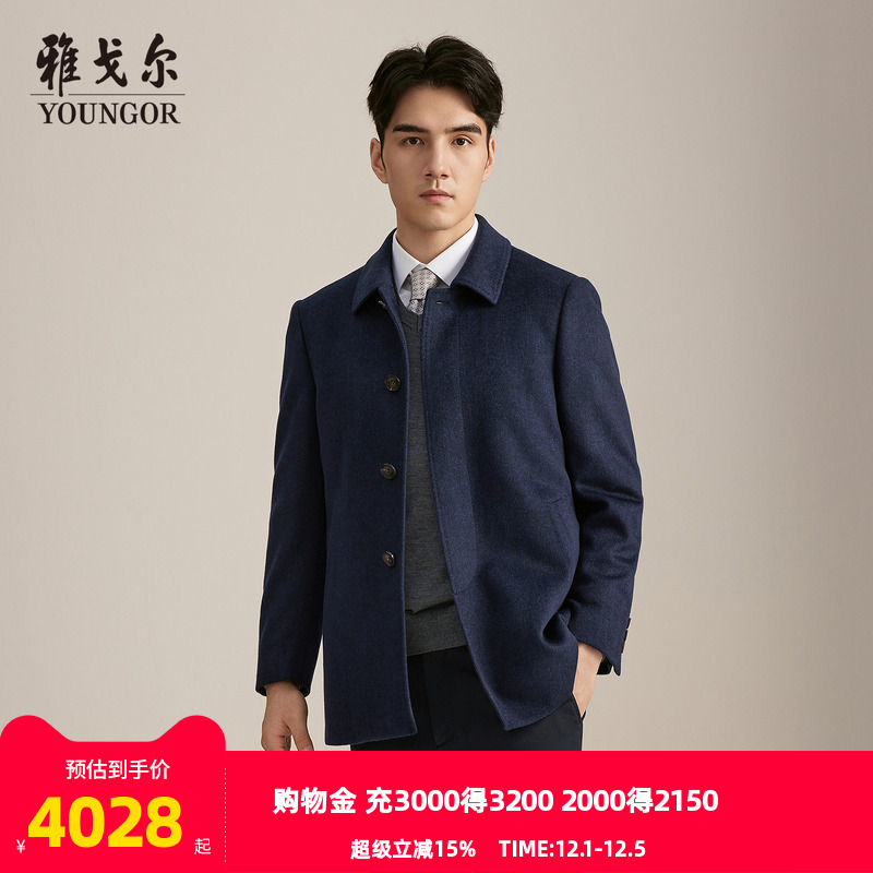 雅戈尔冬季基础商务大衣