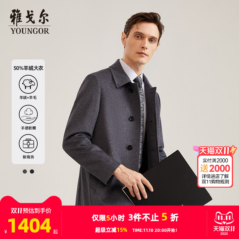羊绒系列商务大衣雅戈尔