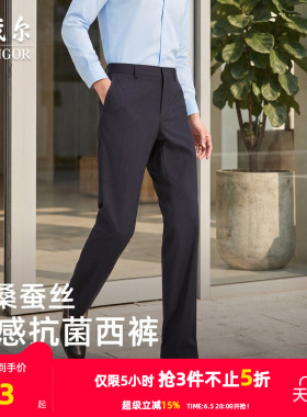 【凉感+抗菌】雅戈尔春夏季男士西裤商务休闲直筒易打理弹力长裤