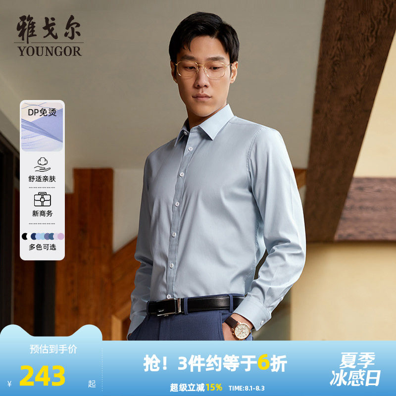 【DP免烫】雅戈尔官方春秋季男士长袖衬衫商务通勤休闲牛津纺衬衣