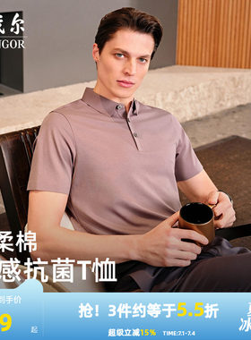 雅戈尔夏季短袖POLO衫