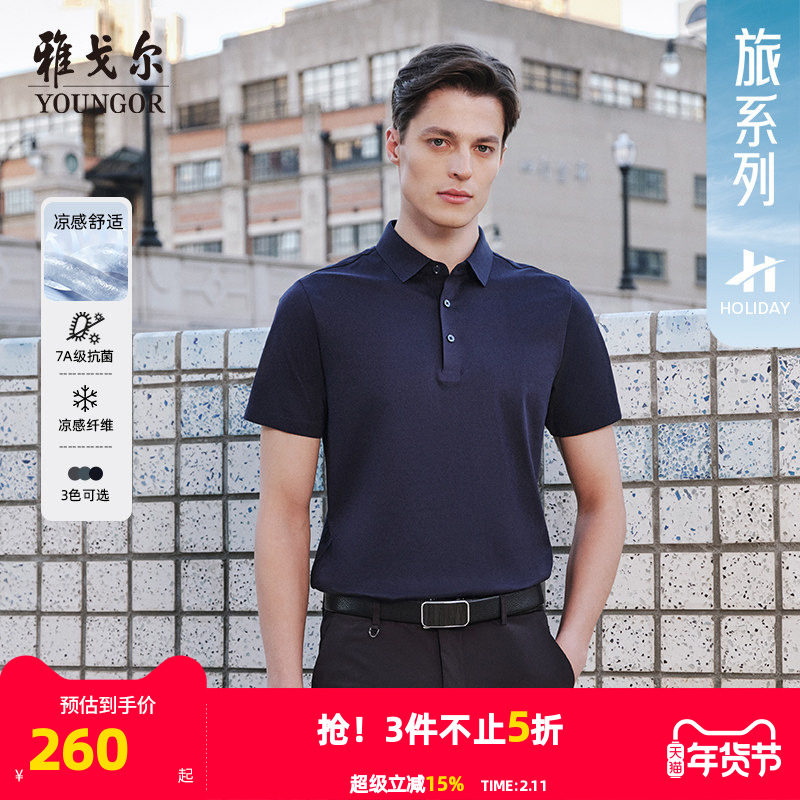 【凉感+抗菌】雅戈尔夏季新款男士短袖Polo衫商务休闲纯色翻领T