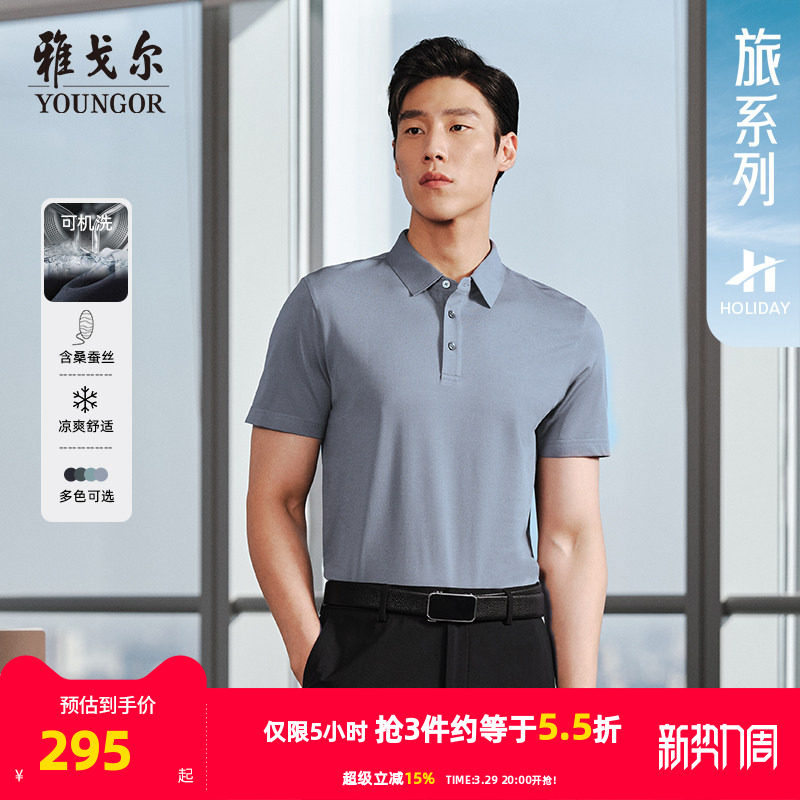 【可机洗桑蚕丝+羊毛】雅戈尔夏季男士短袖POLO衫商务休闲翻领T