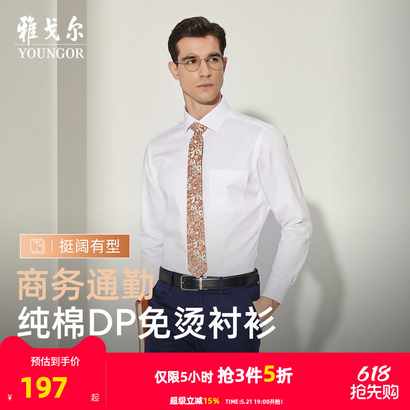 【DP免烫】雅戈尔春秋男士长袖衬衫商务休闲爸爸高级纯棉白色衬衣