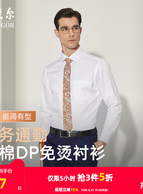 【DP免烫】雅戈尔春秋男士长袖衬衫商务休闲爸爸高级纯棉白色衬衣