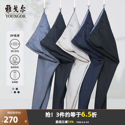 雅戈尔免烫商务舒适易打理休闲裤