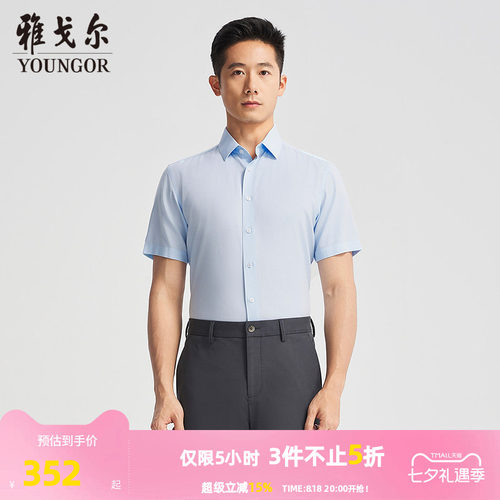 雅戈尔方领短袖商务绅士衬衫