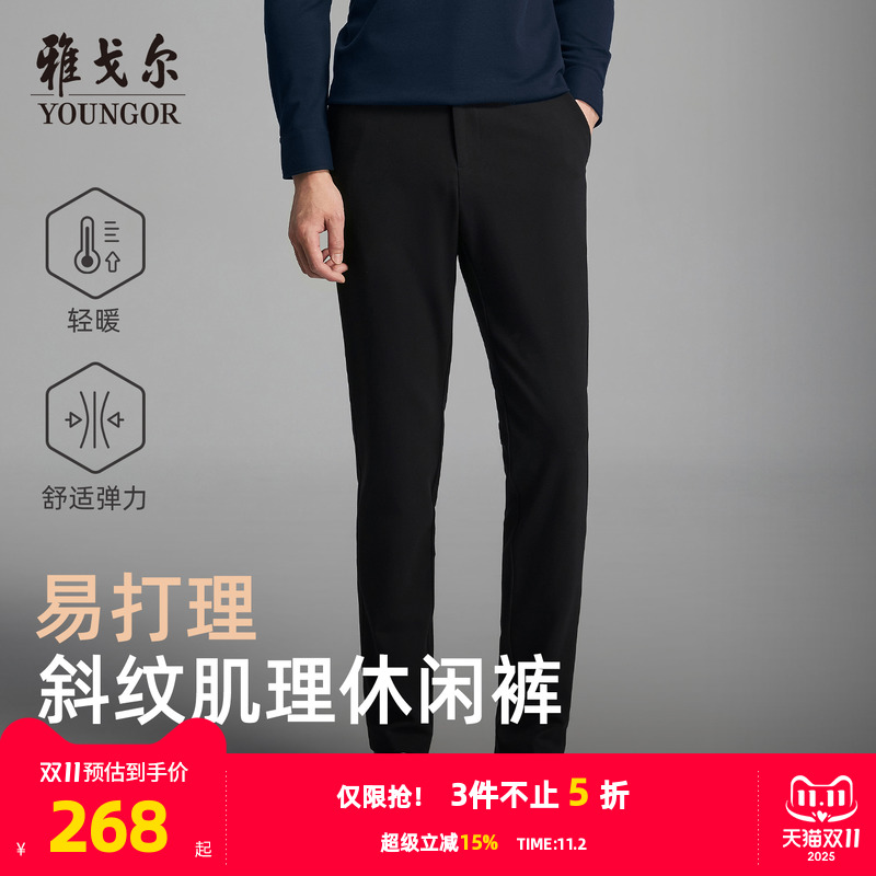 雅戈尔秋季绵羊毛休闲裤直筒新款