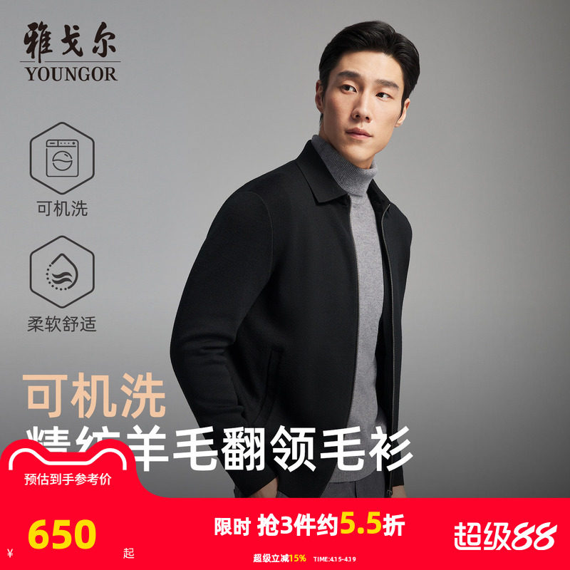 【可机洗】雅戈尔秋冬季男士翻领商务休闲纯色保暖羊毛毛衫外套