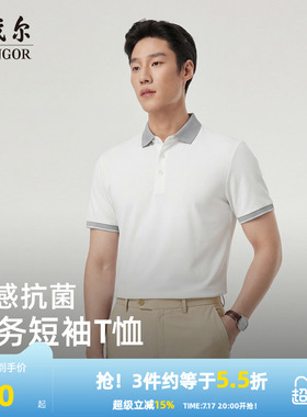 【凉感防晒+抗菌】雅戈尔男士夏季新款男士短袖Polo衫商务翻领T恤