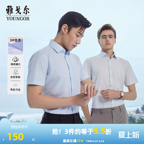 【格纹DP免烫】雅戈尔官方夏季新品商务休闲通勤衬衣短袖衬衫男