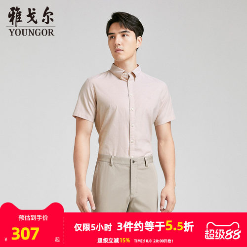 【商场同款】雅戈尔男士短袖衬衫夏季新款官方商务休闲短袖衬衫男