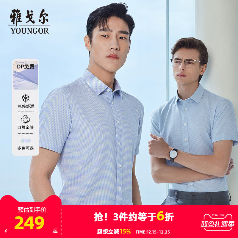 【冰丝凉感免烫】雅戈尔官方夏季新品商务格纹休闲衬衣短袖衬衫男