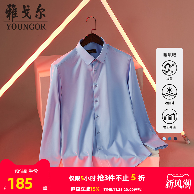 长袖衬衫秋季新款雅戈尔