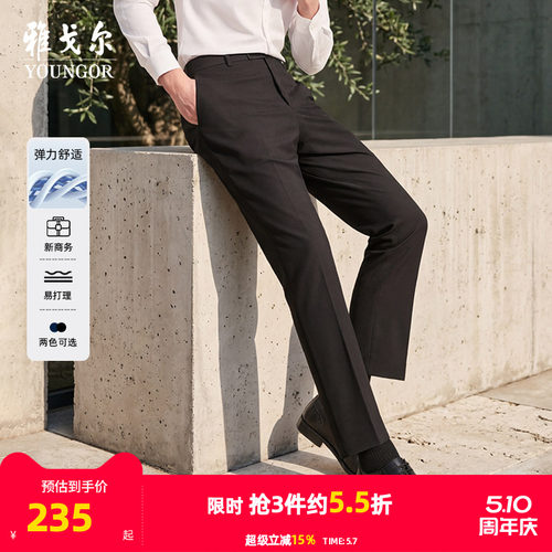 雅戈尔高弹直筒商务职业上班西裤
