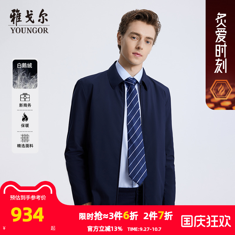 雅戈尔商务羽绒服鹅绒内胆