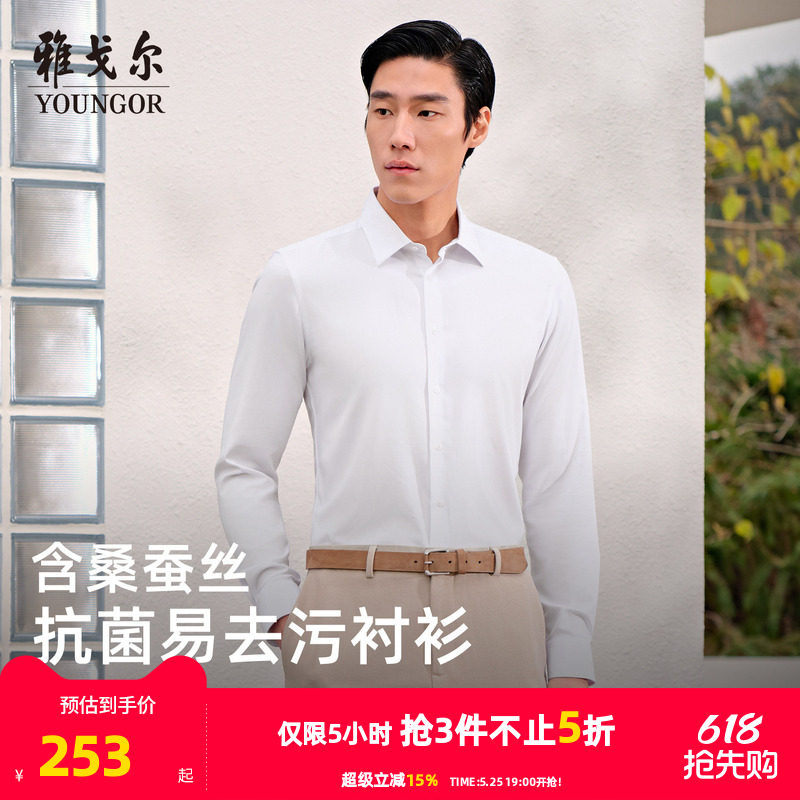【抗菌+易去污】雅戈尔男士春夏新款长袖衬衫桑蚕丝商务修身衬衣